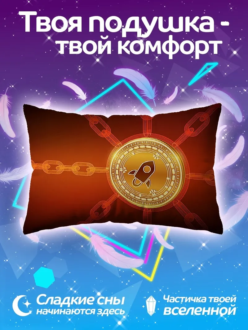 Подушка Крипто ракета блокчейн