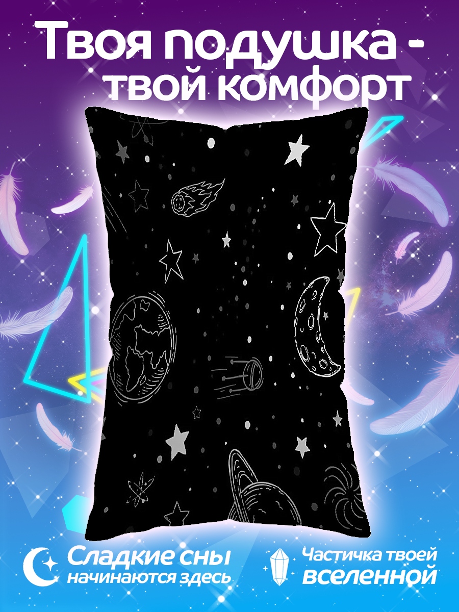 Подушка Космический узор