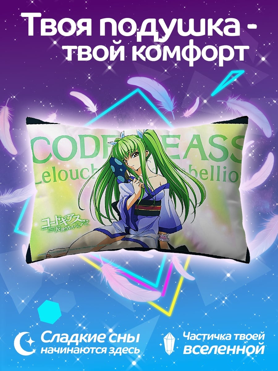 Подушка Код Гиас C.C.