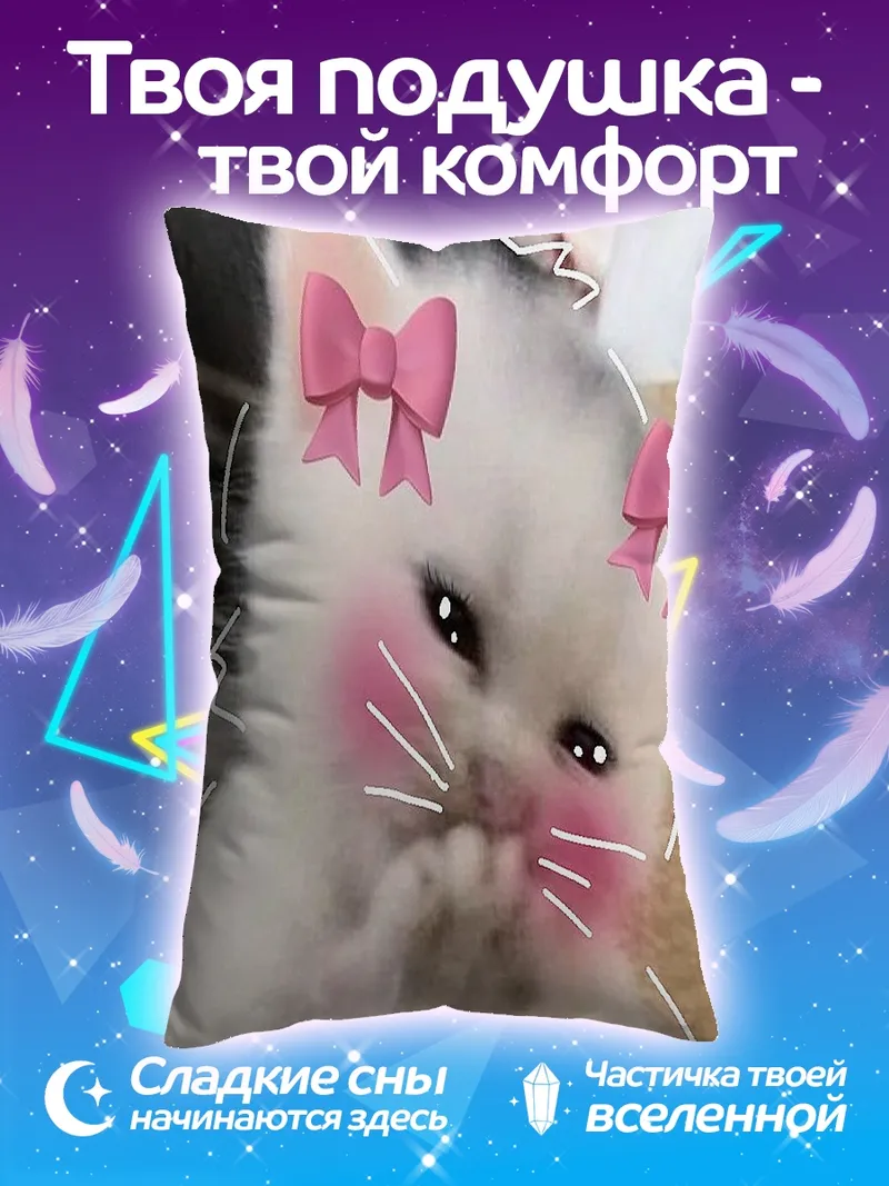 Подушка Милый котенок с бантиками
