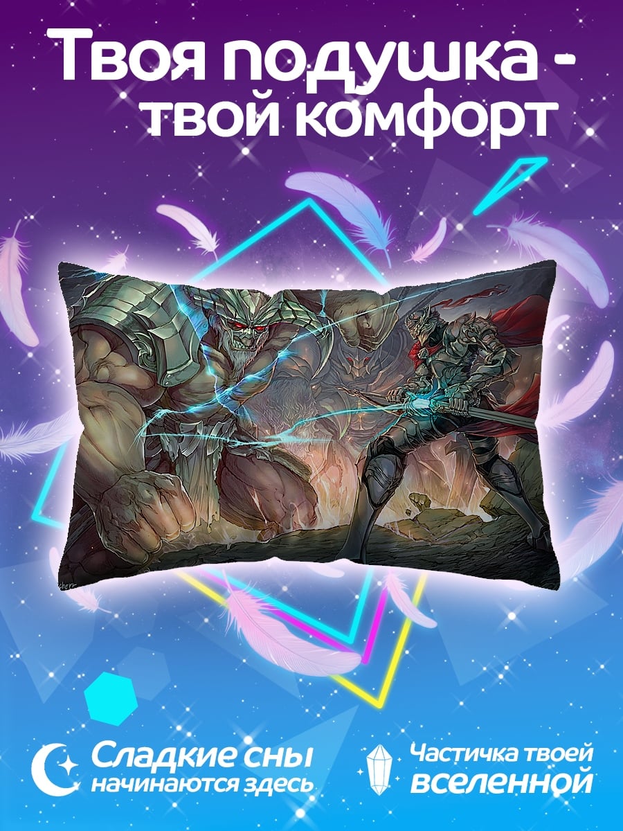 Подушка Битва гигантов