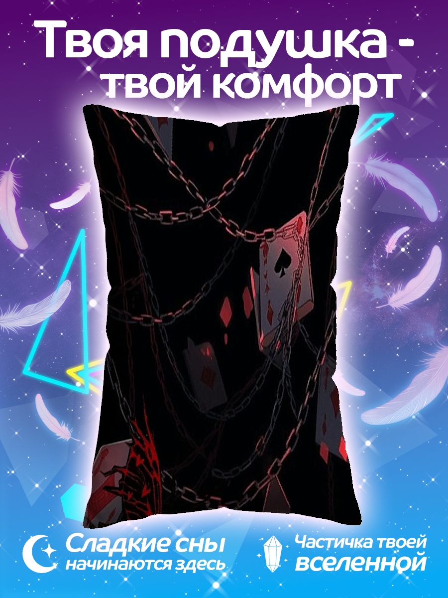 Подушка Карты и цепи