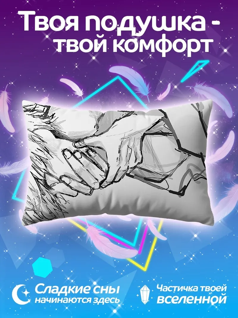 Подушка Аниме объятия