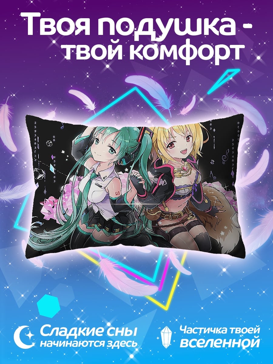 Подушка Мику и Кито