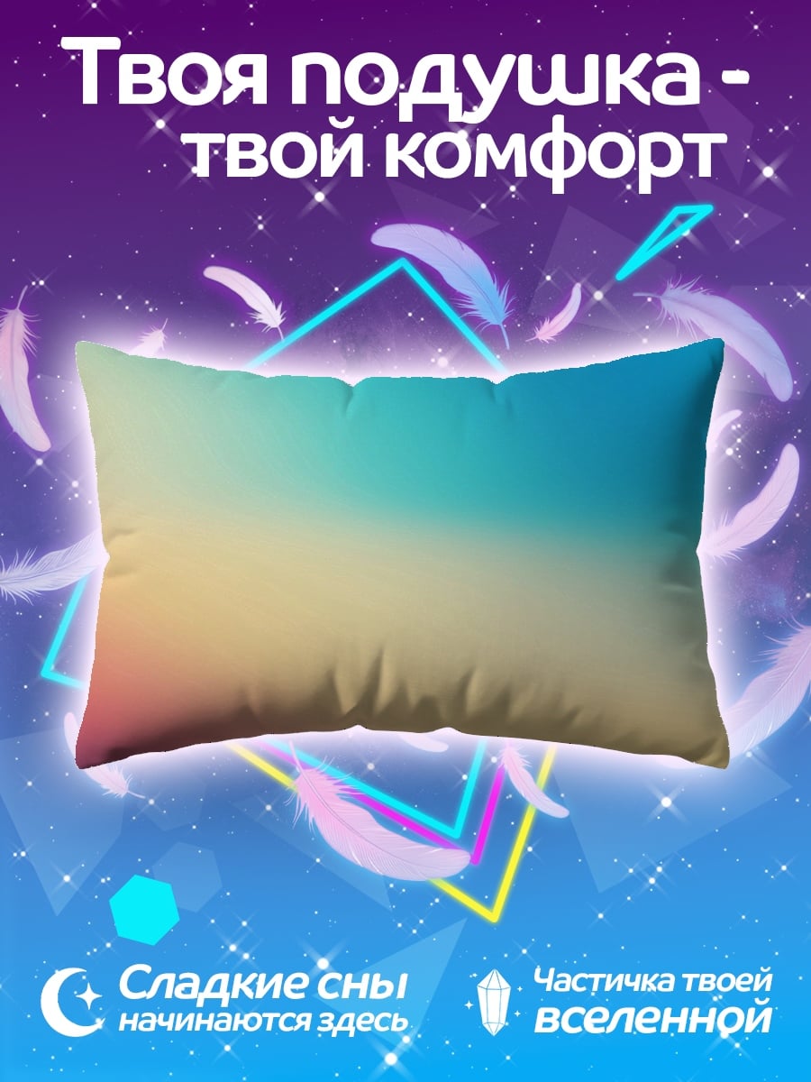 Подушка неоновый градиент