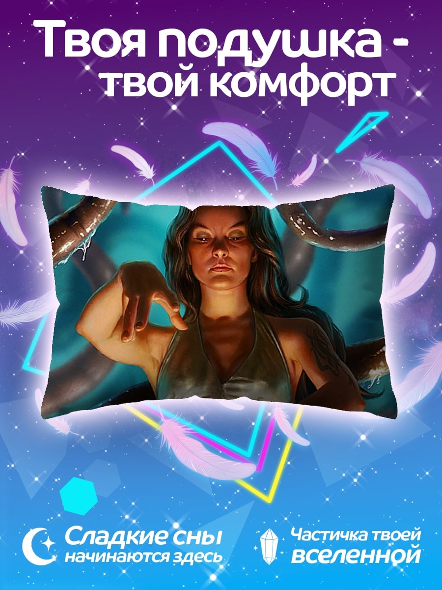 Подушка Девушка и щупальца