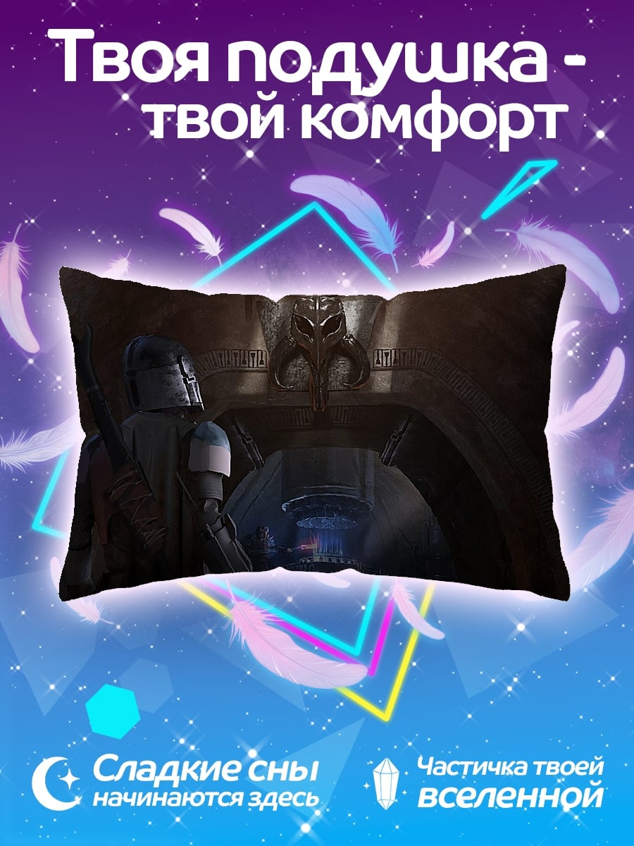 Подушка Мандалорец в шлеме