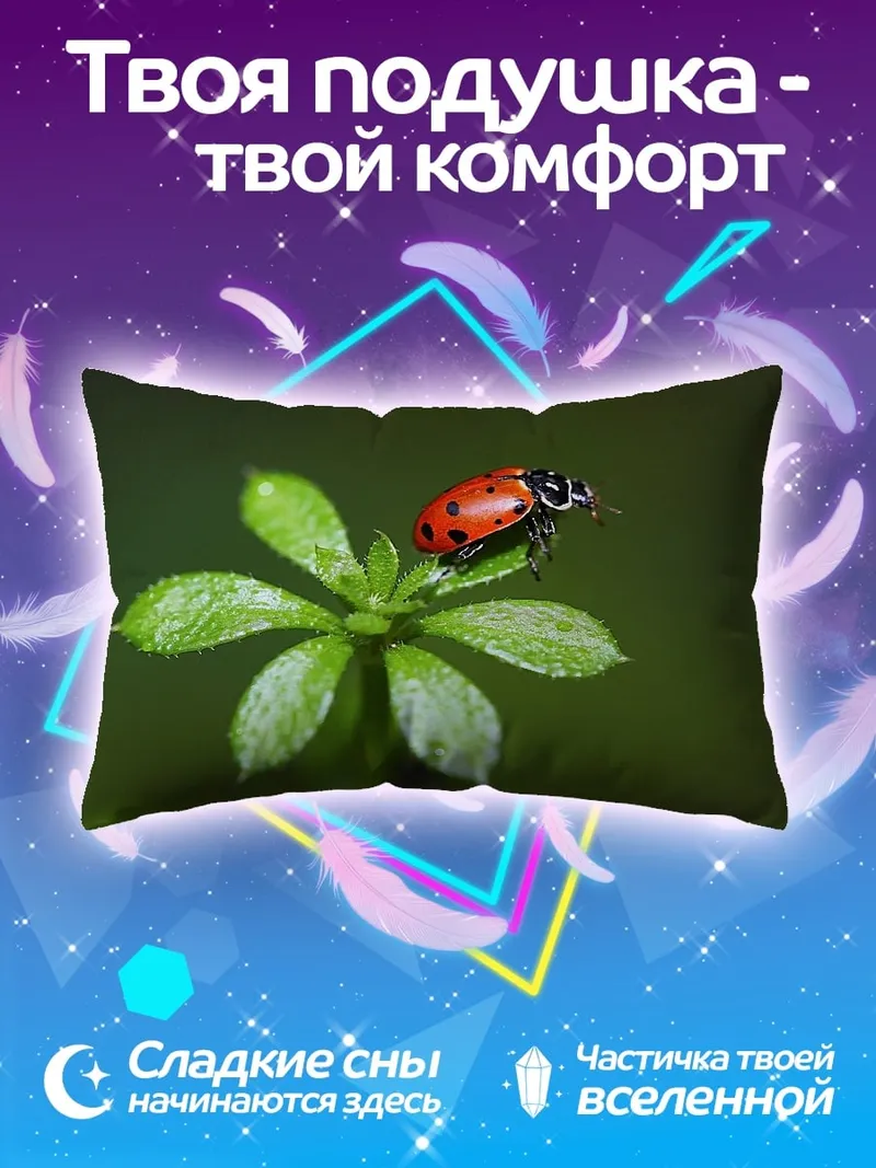Подушка Божья коровка на листе