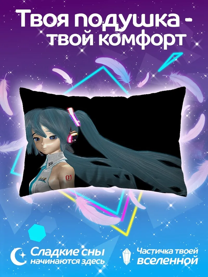 Подушка Мику в белом