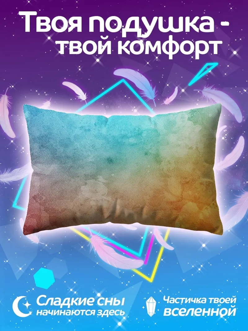 Подушка абстрактный цветовой фон