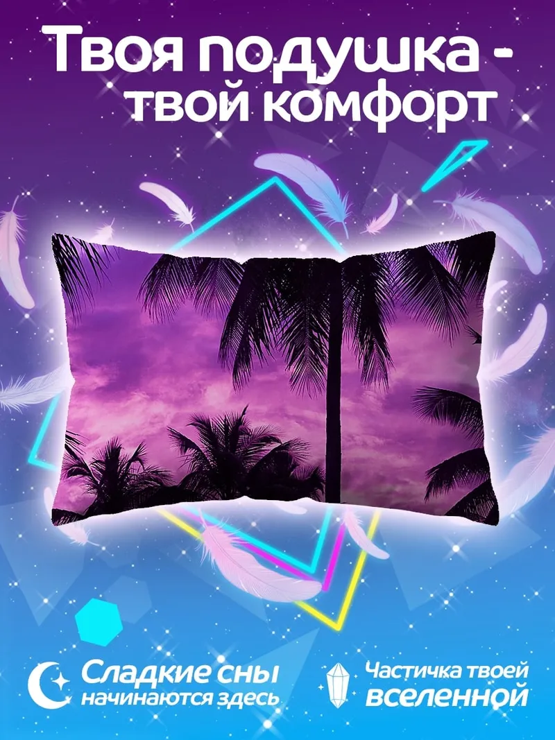 Подушка фиолетовые пальмы закат