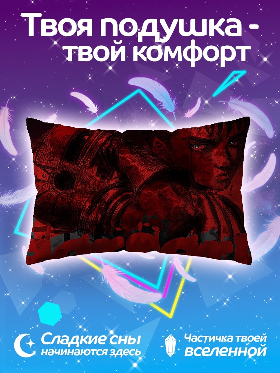 Подушка Гатс Берсерк