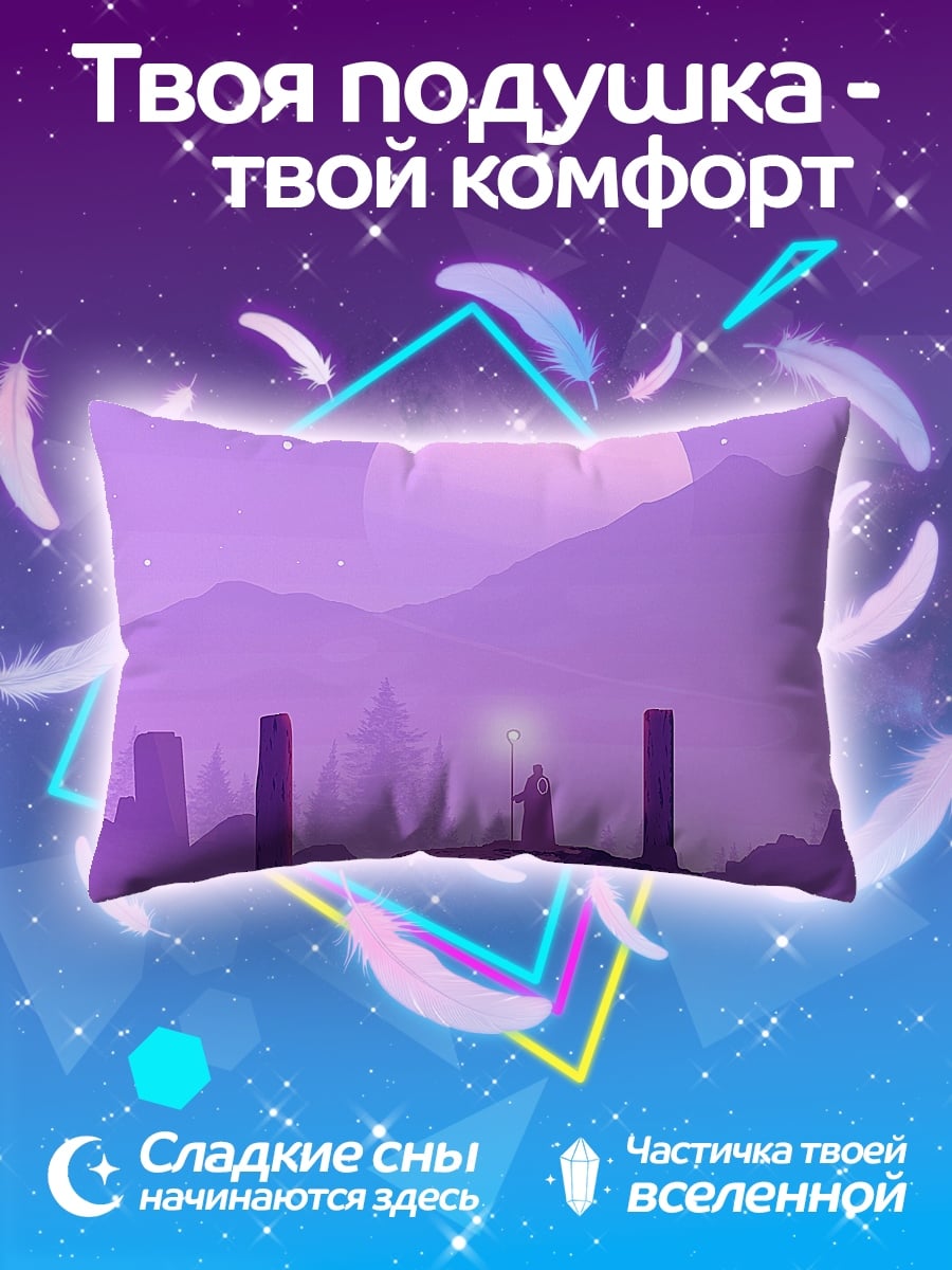 Подушка фиолетовый волшебник горы