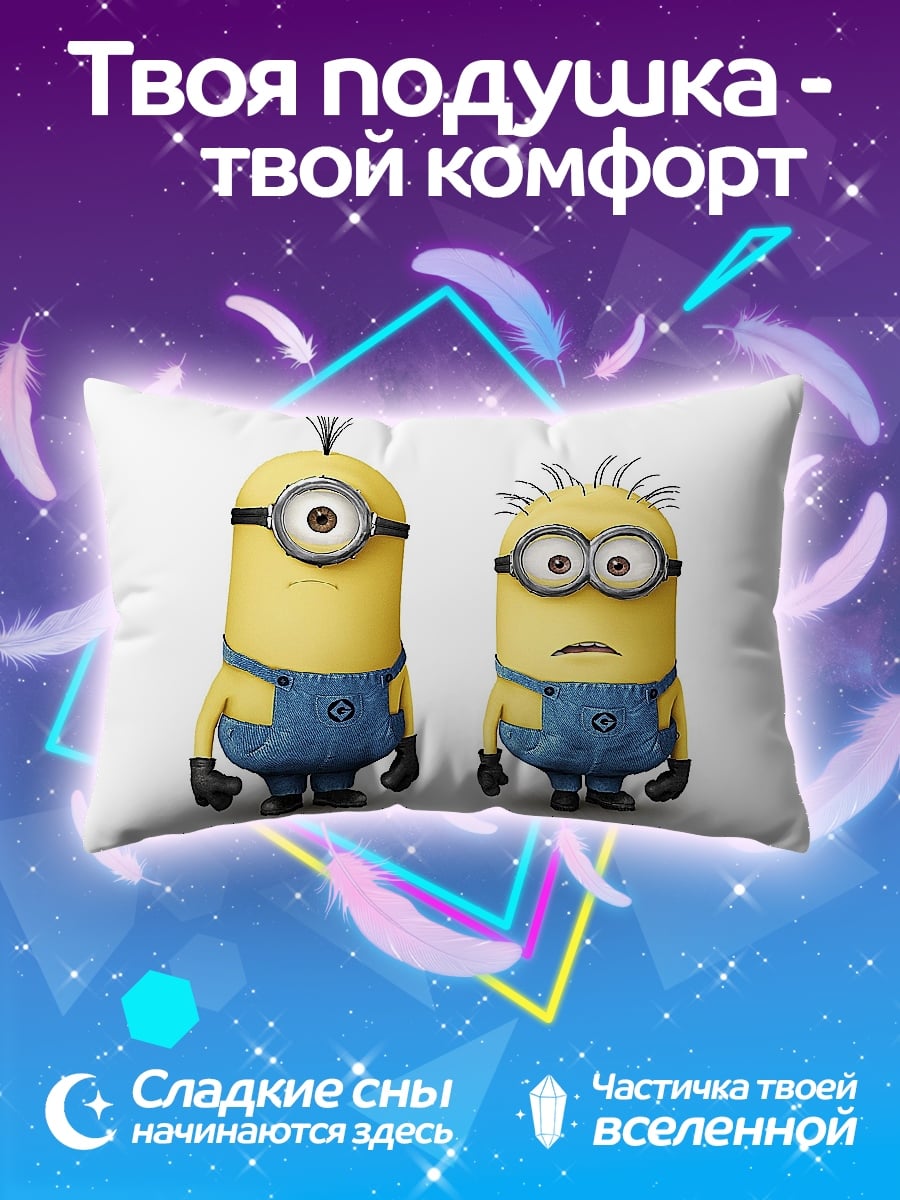 Подушка Два миньона