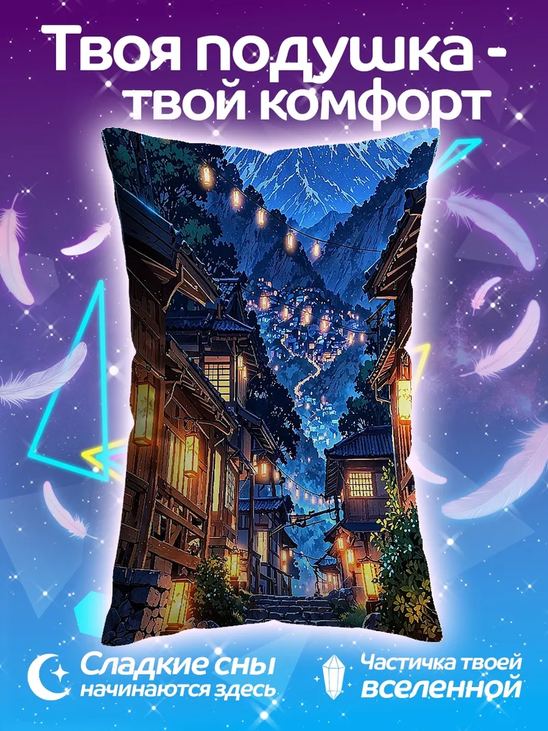 Подушка Ночной горный пейзаж
