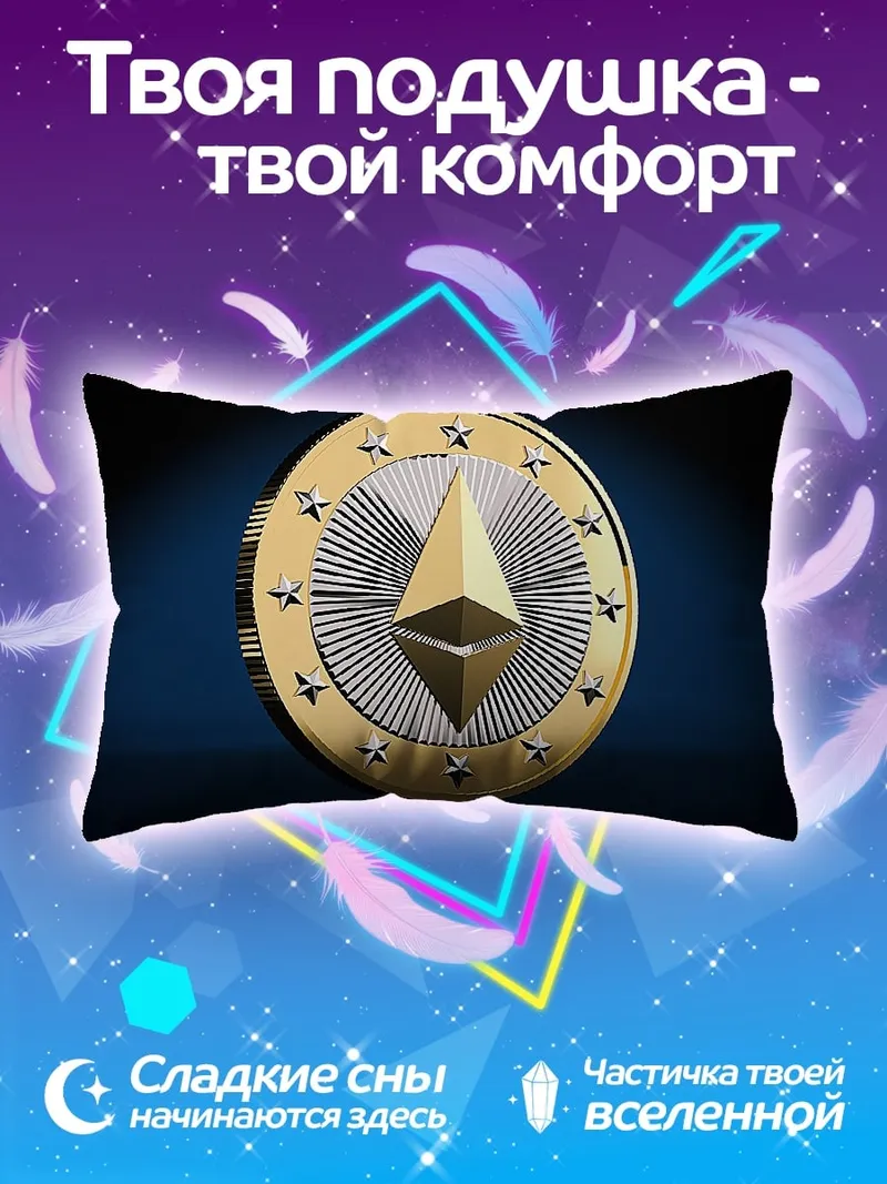 Подушка Монета Ethereum золотая