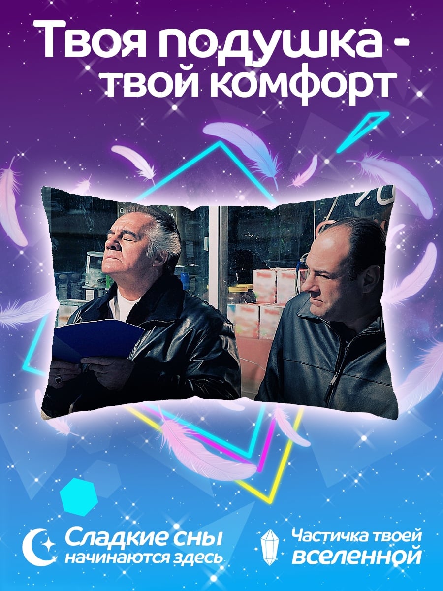 Подушка два мафиози