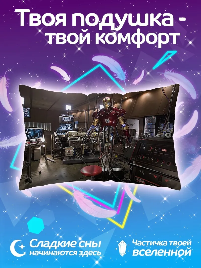Подушка мастерская Железного человека
