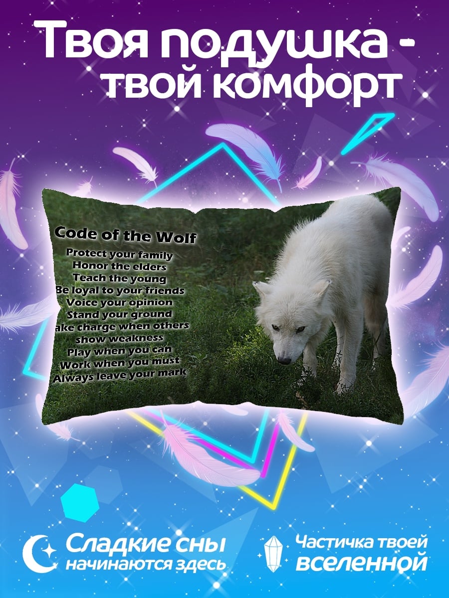 Подушка волчий кодекс