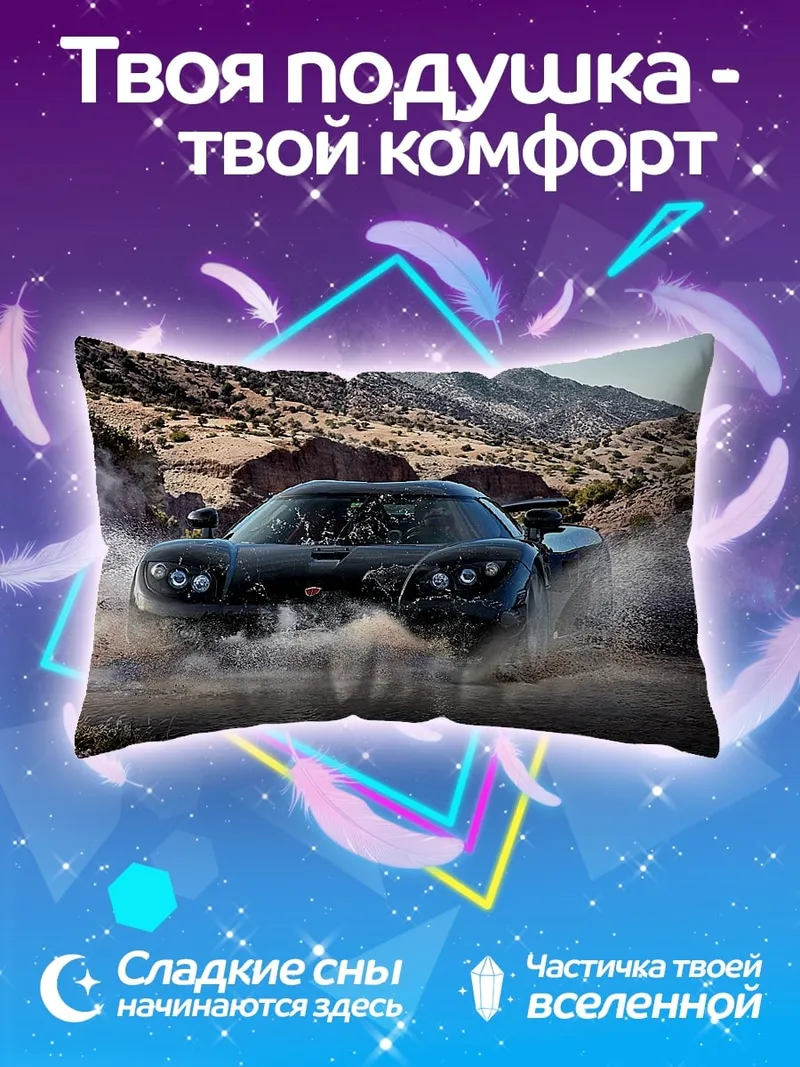 Подушка Спортивная машина вода