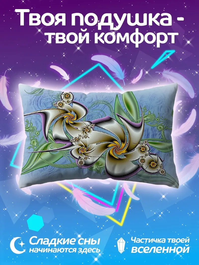Подушка Фрактальные цветы абстракция