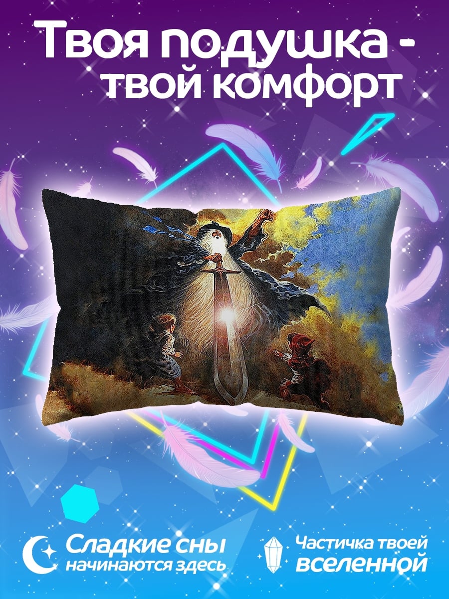 Подушка Меч света герои