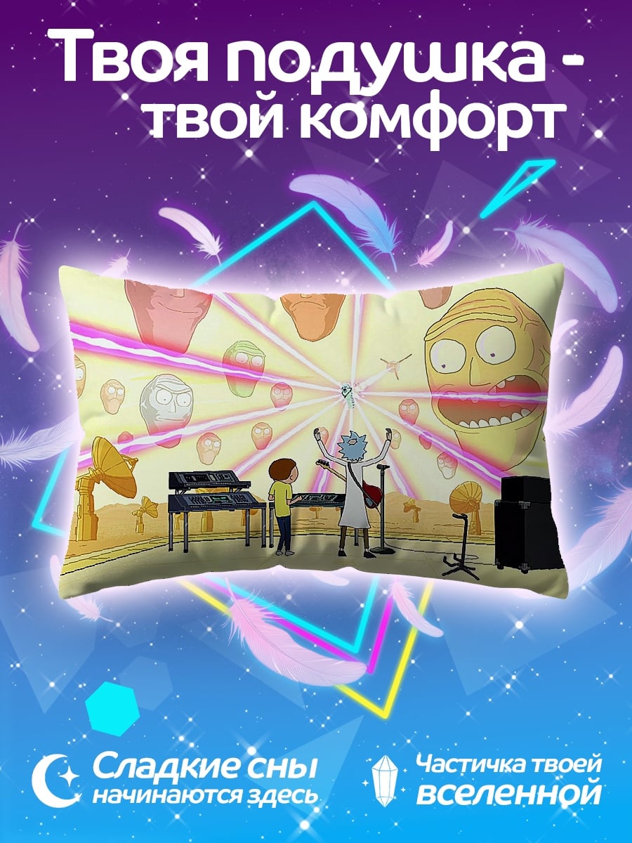 Подушка Рик и Морти музыка