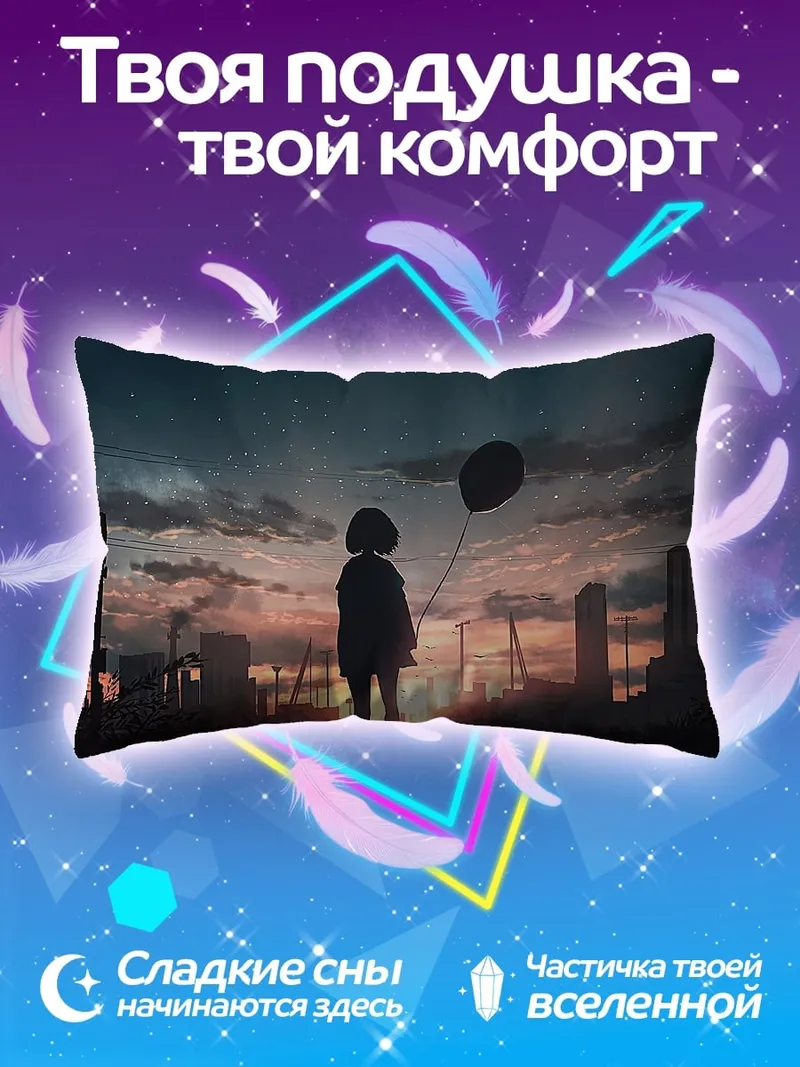 Подушка Девушка с шаром