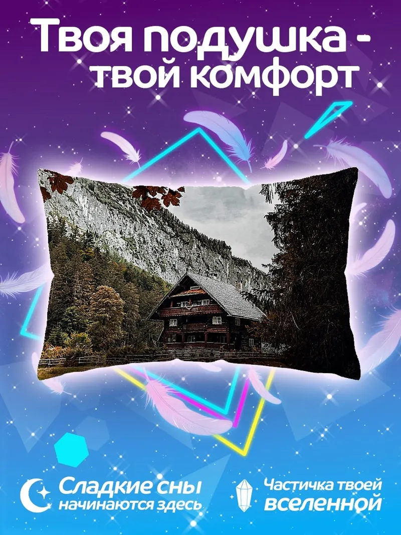 Подушка Дом в горах
