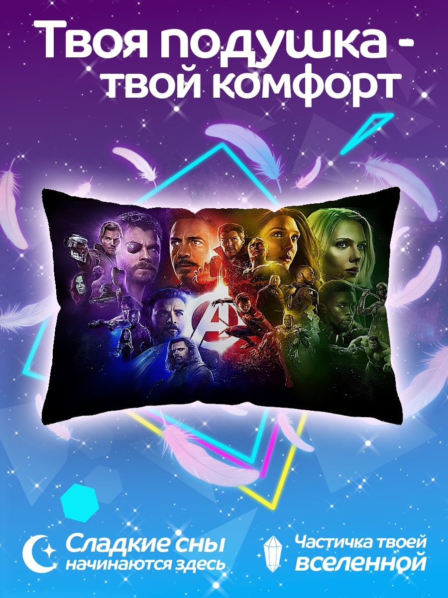 Подушка Мстители