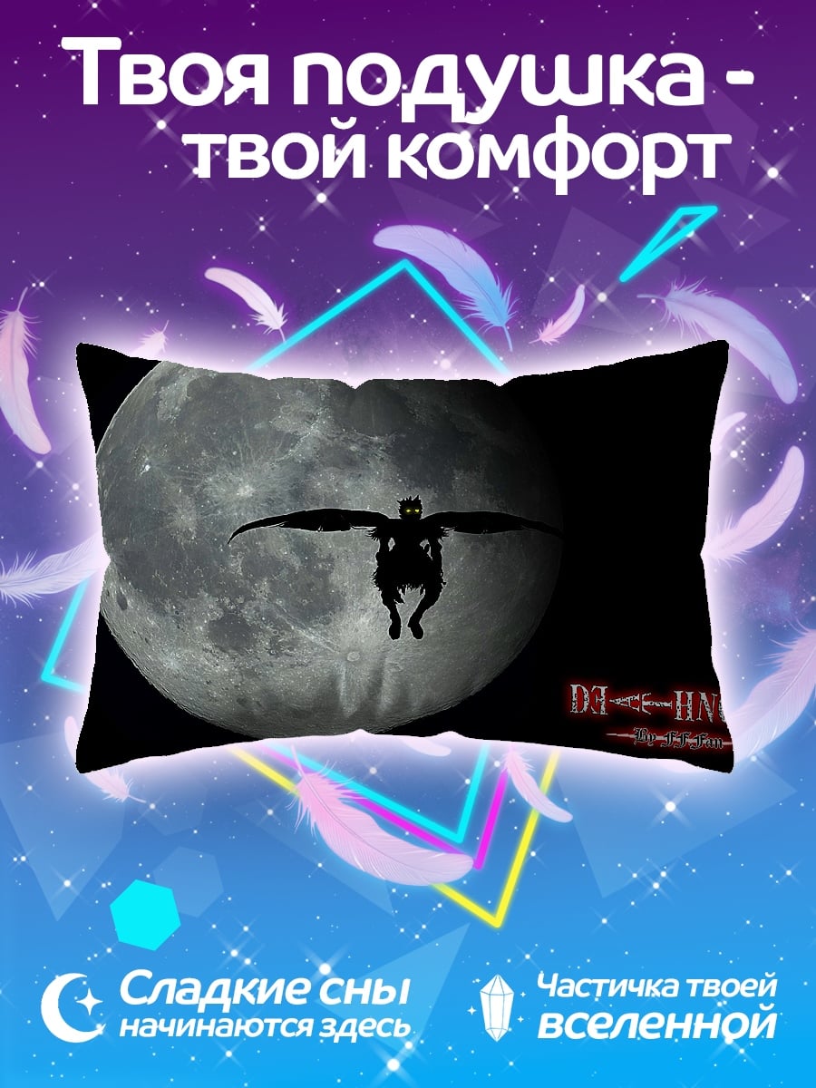 Подушка Рюк в небе
