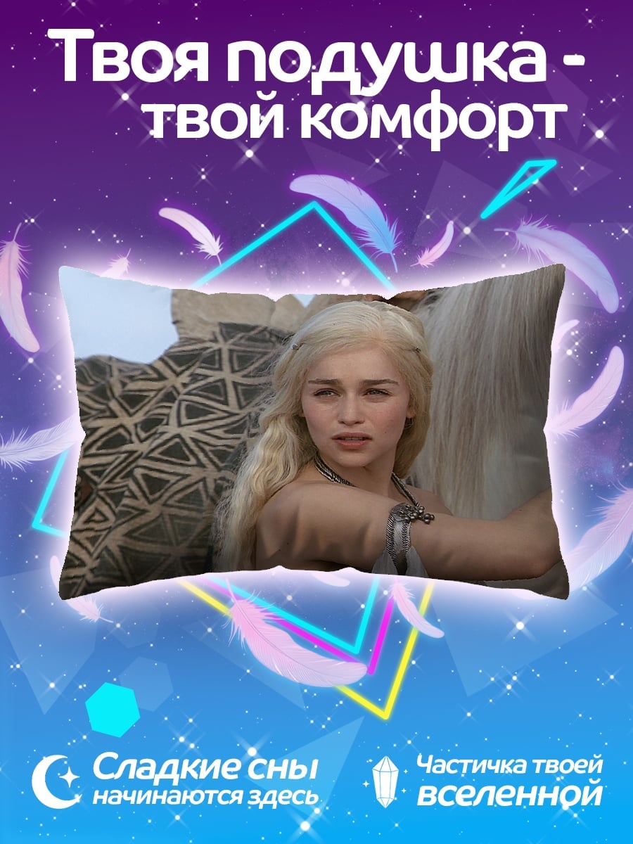 Подушка Дейенерис Таргариен