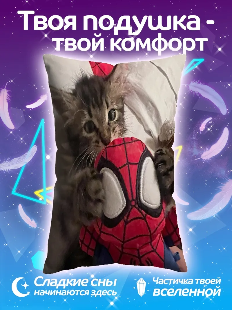 Подушка Котенок с игрушкой Человека-паука