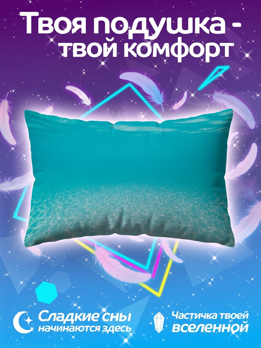Подушка Подводный мир