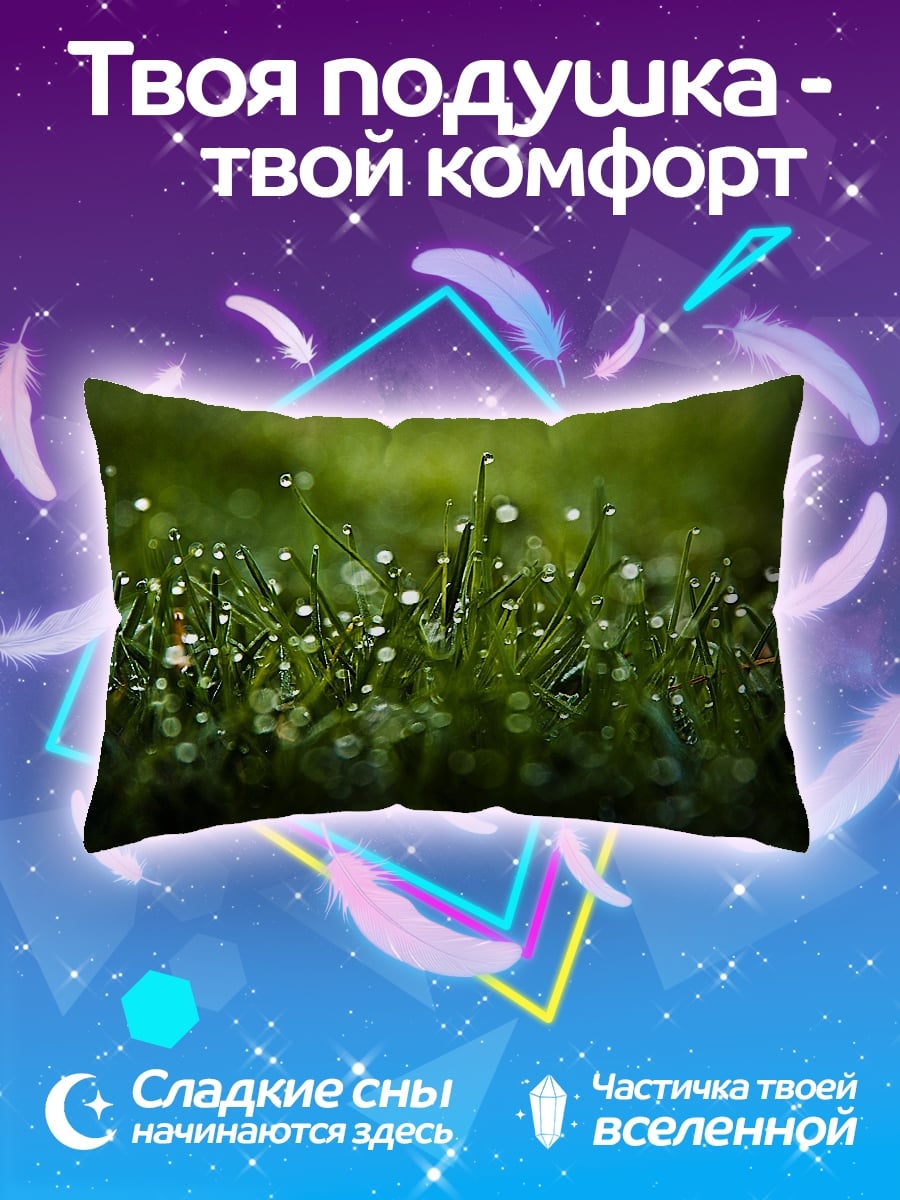 Подушка Капли росы на траве
