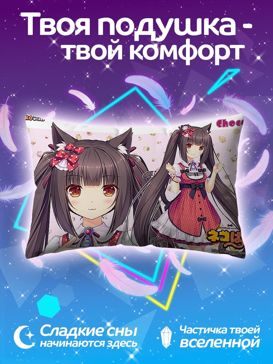 Подушка Шоколадная кошка девушка
