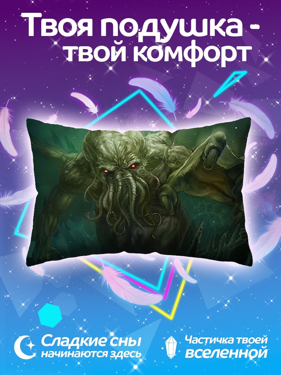 Подушка Ктулху из бездны