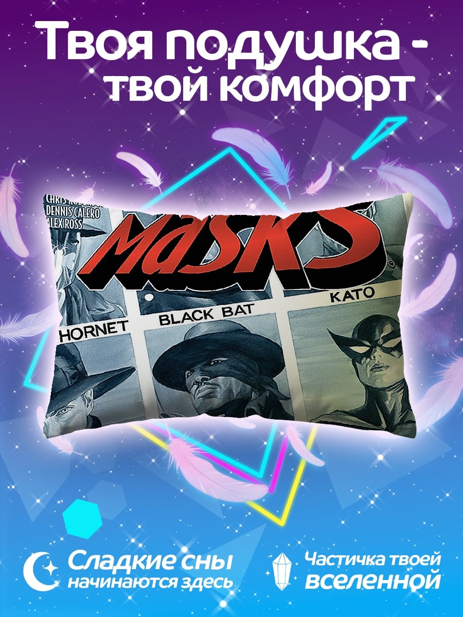 Подушка Маски супергероев комиксов