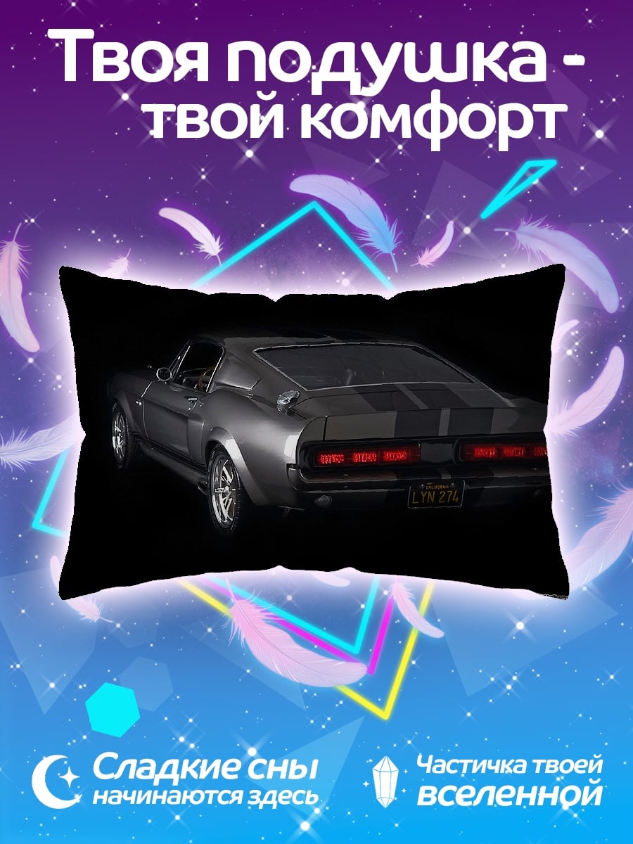 Подушка классический мустанг