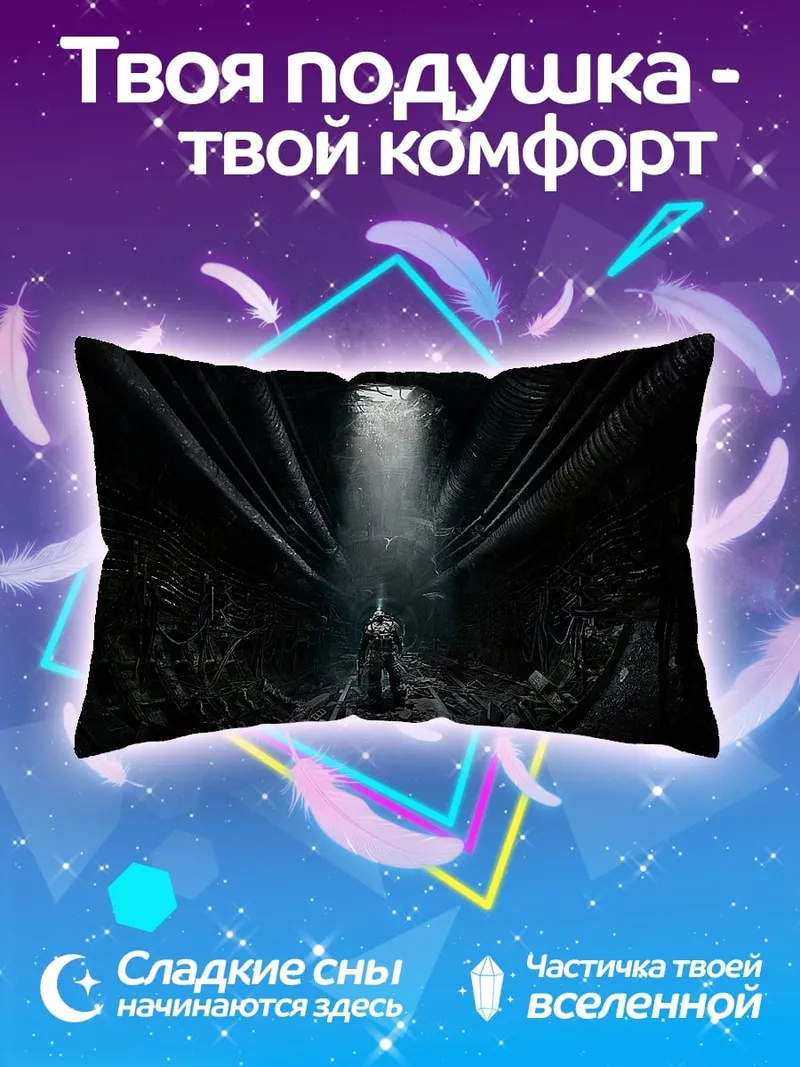 Подушка одинокий воин туннель