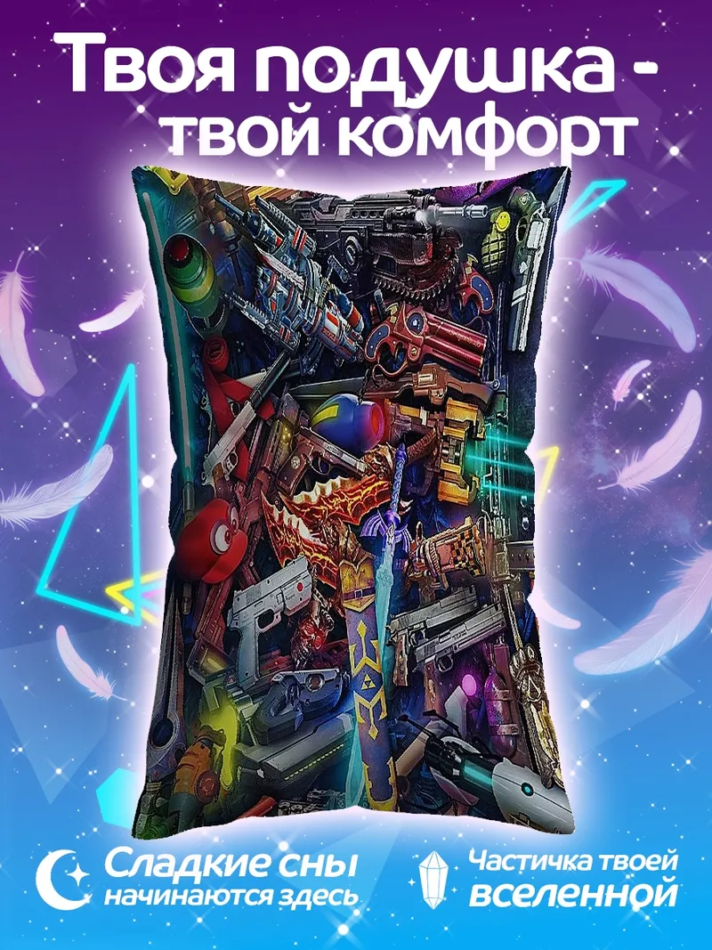 Подушка Коллекция футуристического оружия