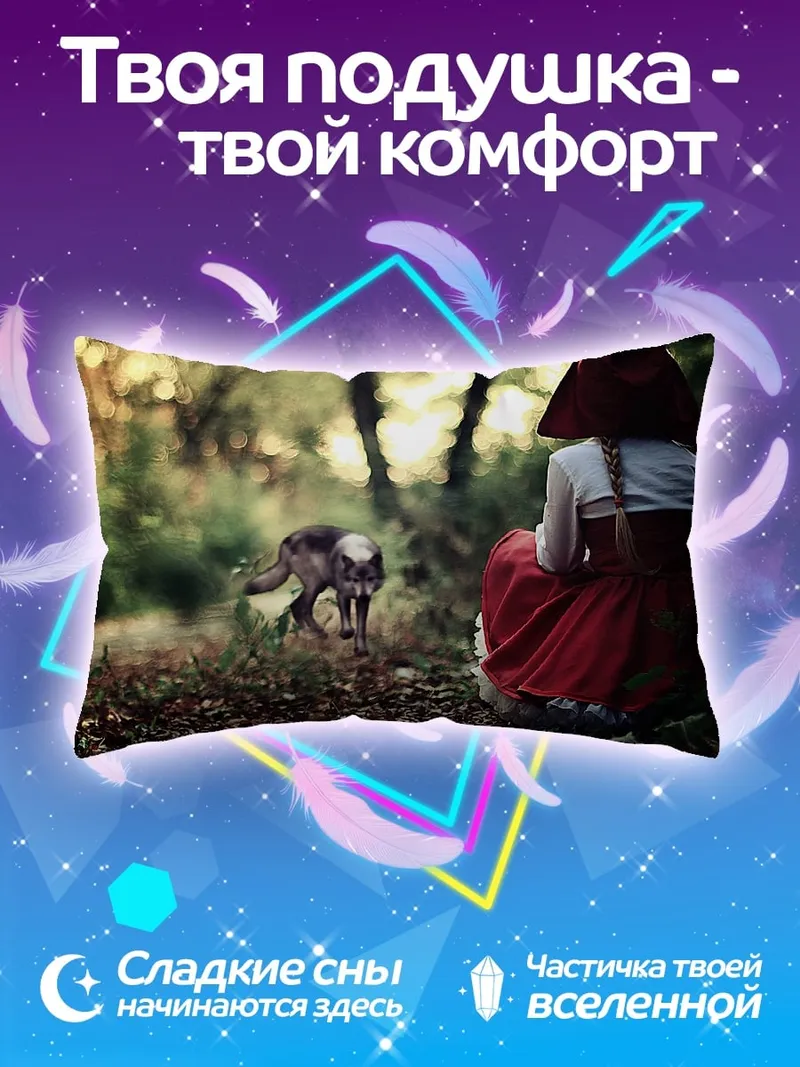 Подушка Красная шапочка и волк