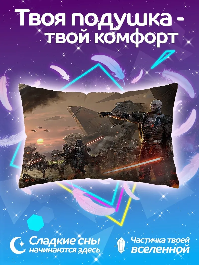 Подушка Воины с световыми мечами