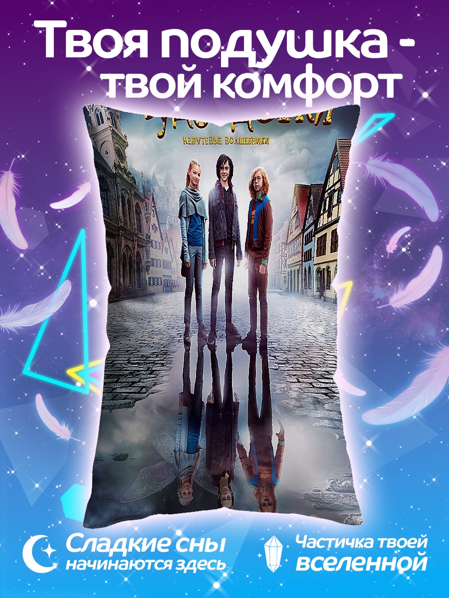 Подушка Чудо-дети