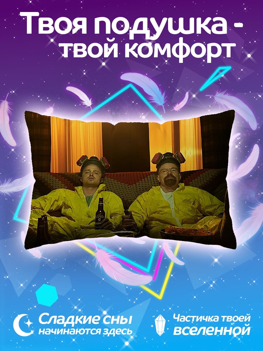 Подушка Химики отдыхают