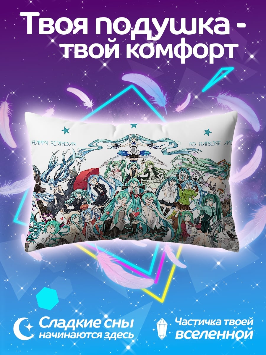 Подушка Мику Хацунэ хор