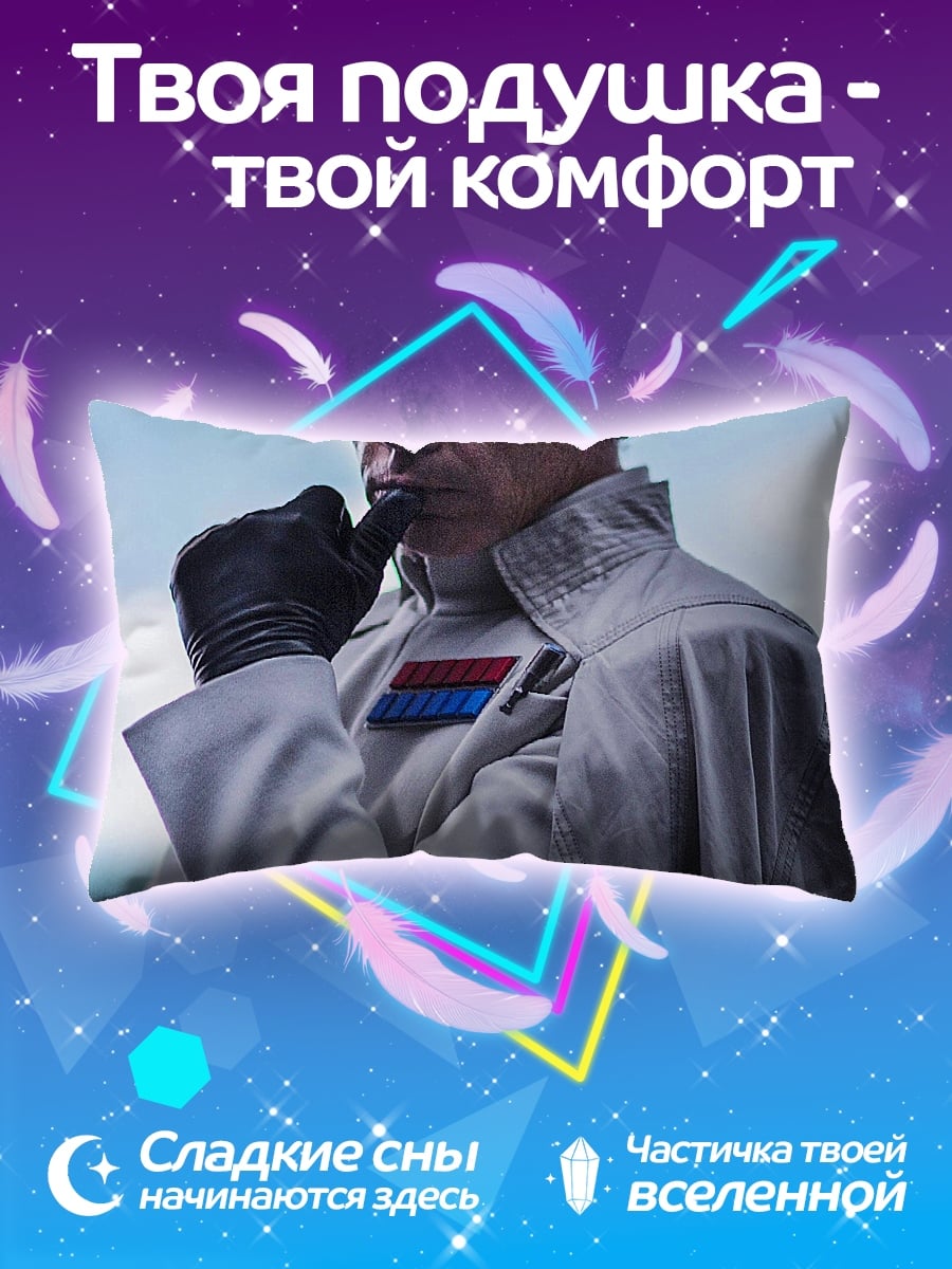 Подушка Имперский офицер