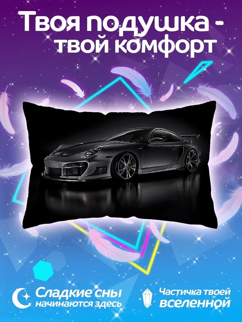 Подушка Спортивный автомобиль