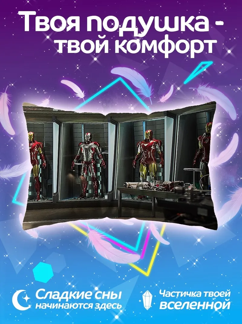 Подушка Железный человек броня