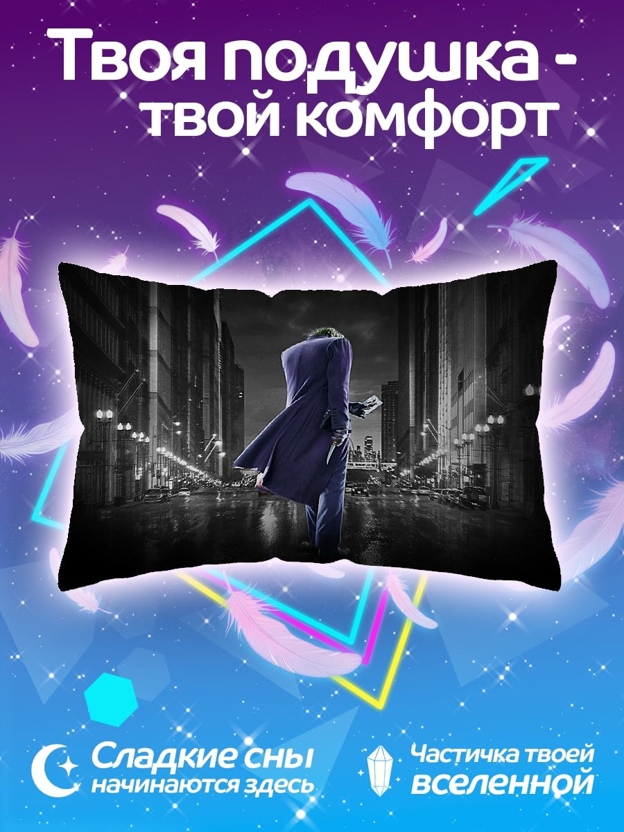 Подушка Джокер в городе
